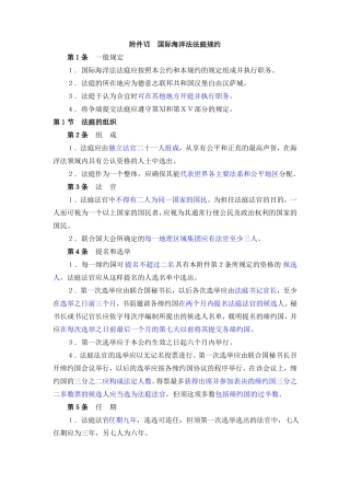 国际海洋法法庭规约