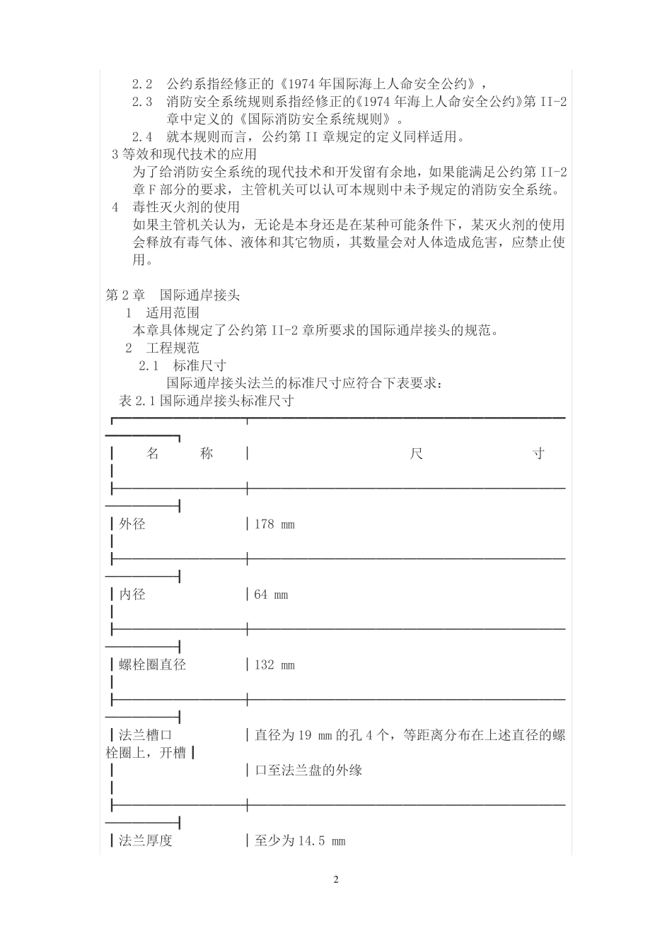 国际消防安全系统规则_第2页
