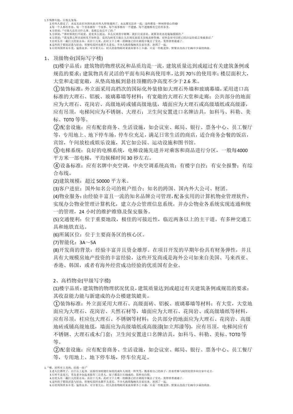 国际甲级写字楼_第1页