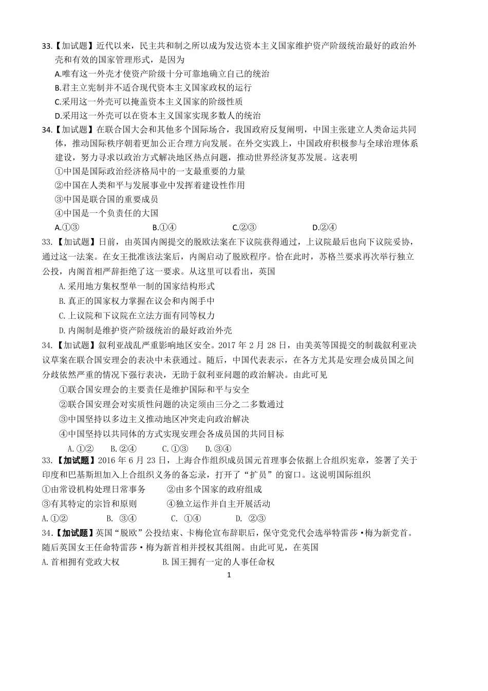 国际社会生活常识试题_第1页