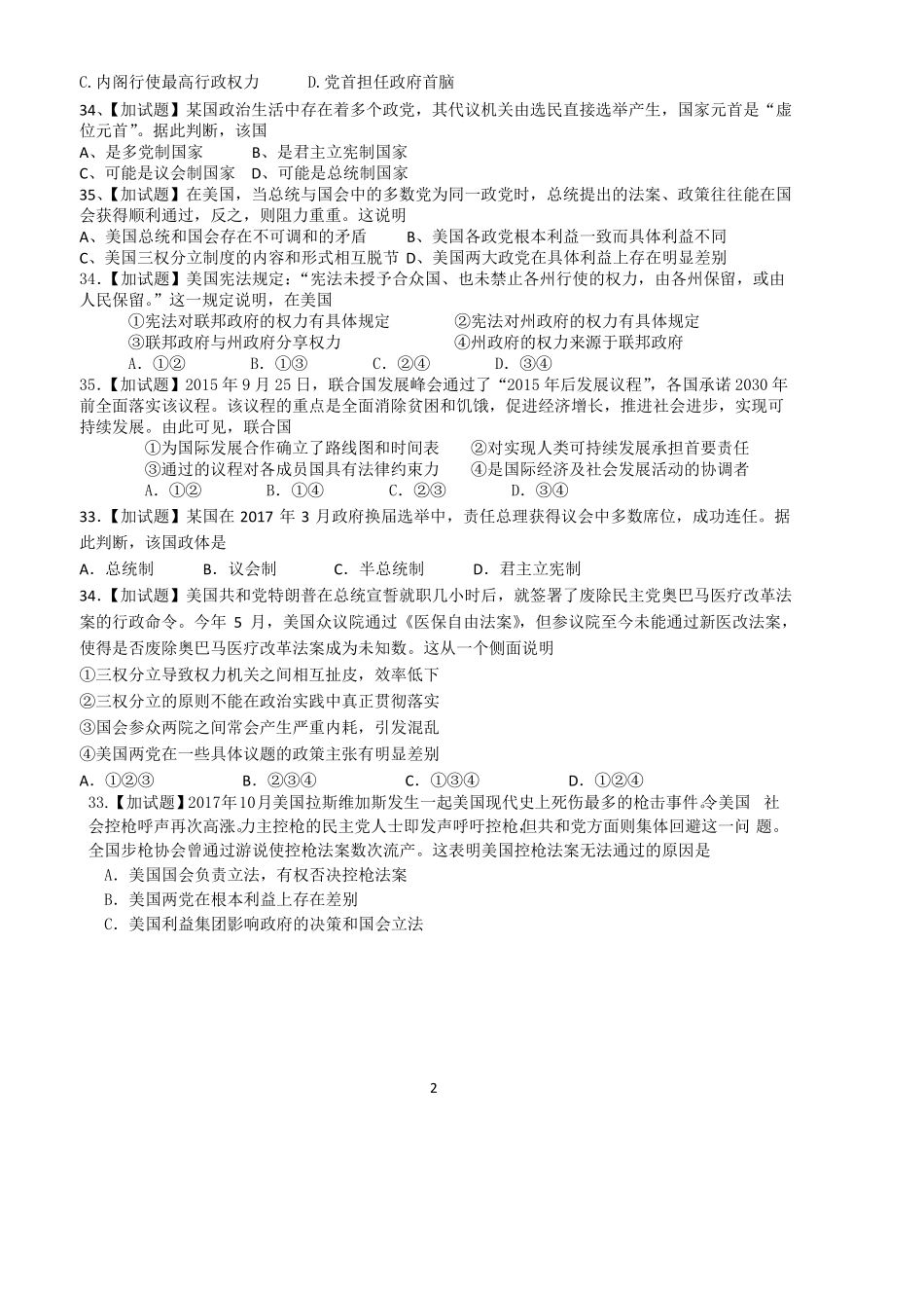 国际社会生活常识试题_第2页