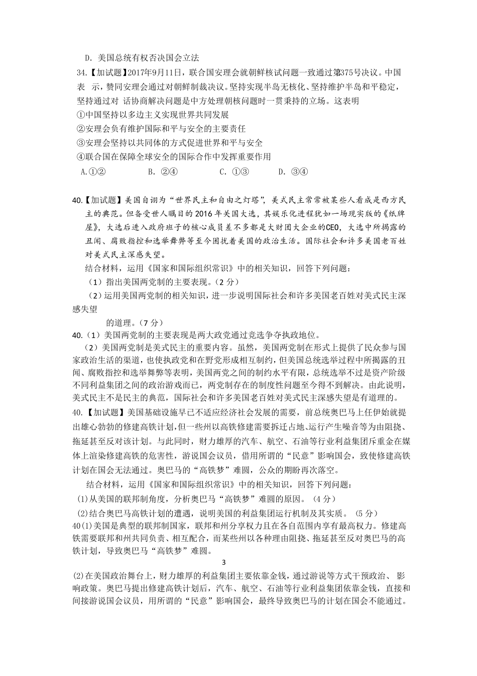 国际社会生活常识试题_第3页
