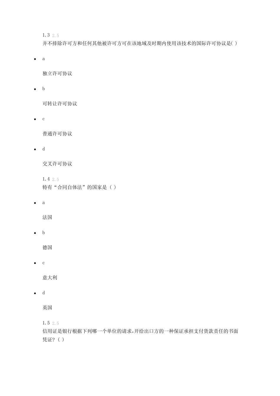 国际私法-综合测评_第2页