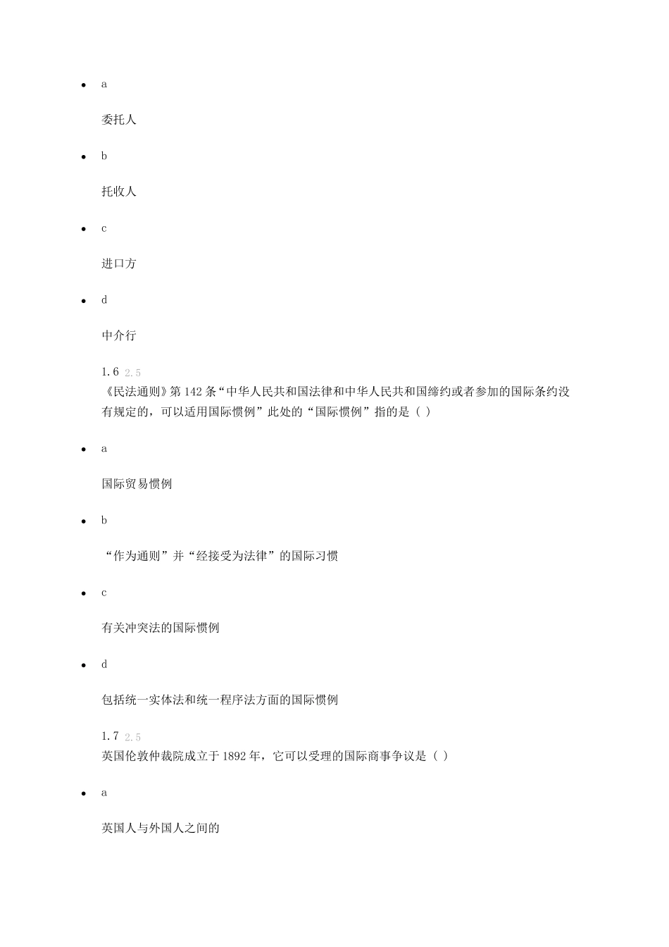 国际私法-综合测评_第3页