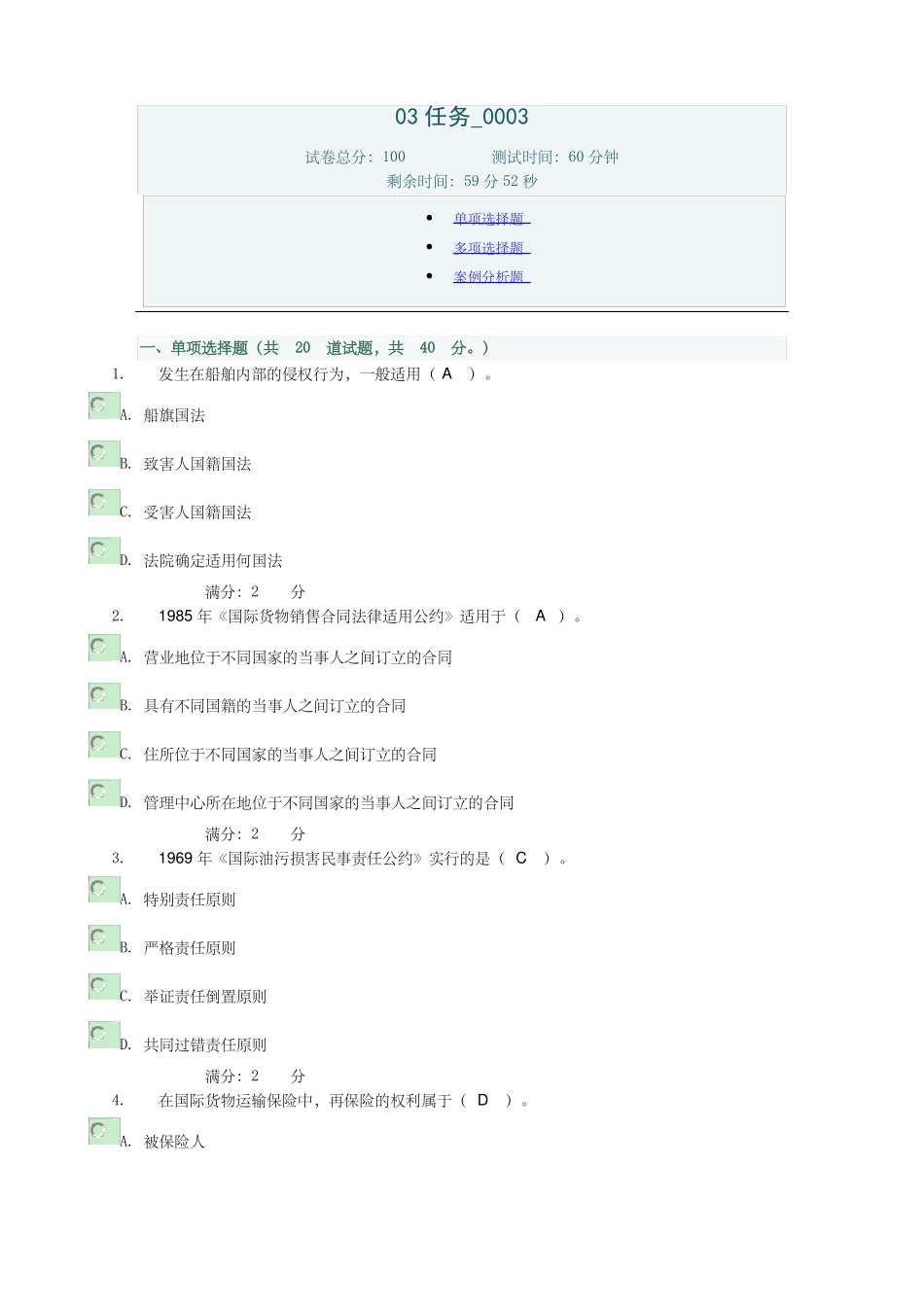 国际私法任务_第1页