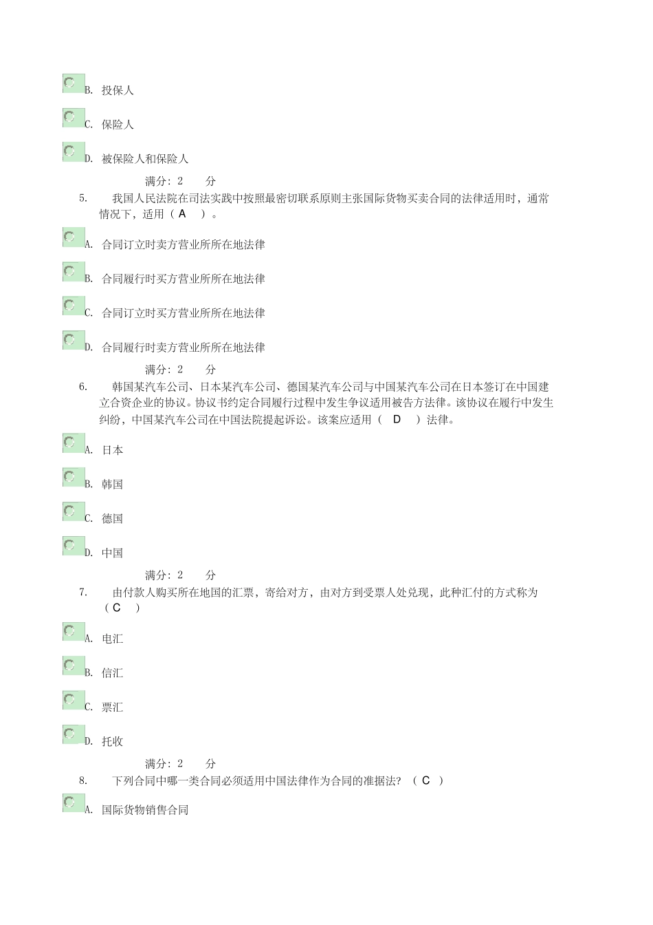 国际私法任务_第2页