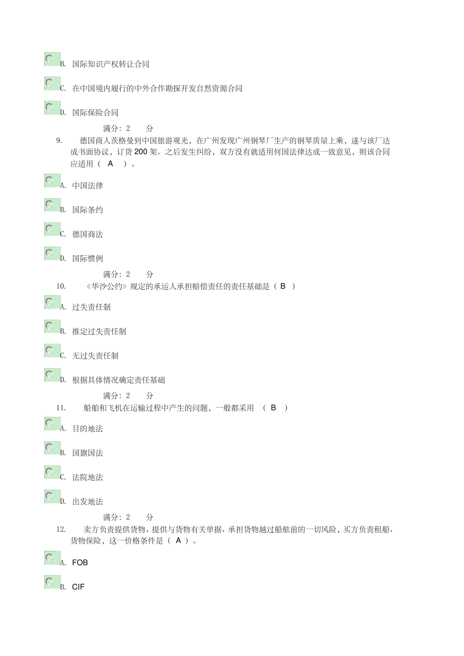 国际私法任务_第3页