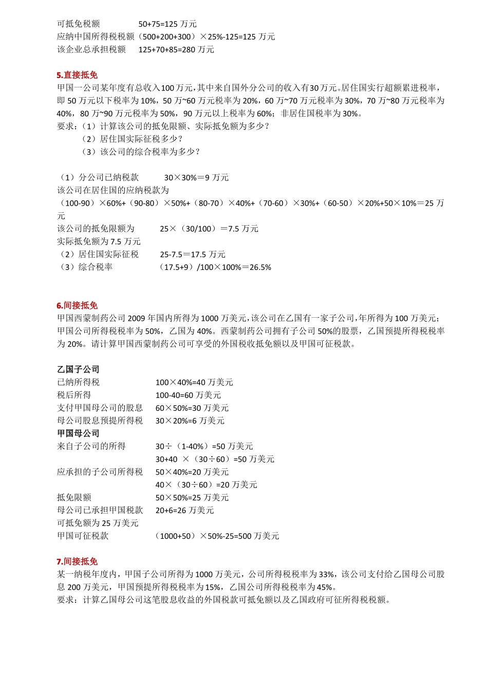 国际税法计算题_第3页