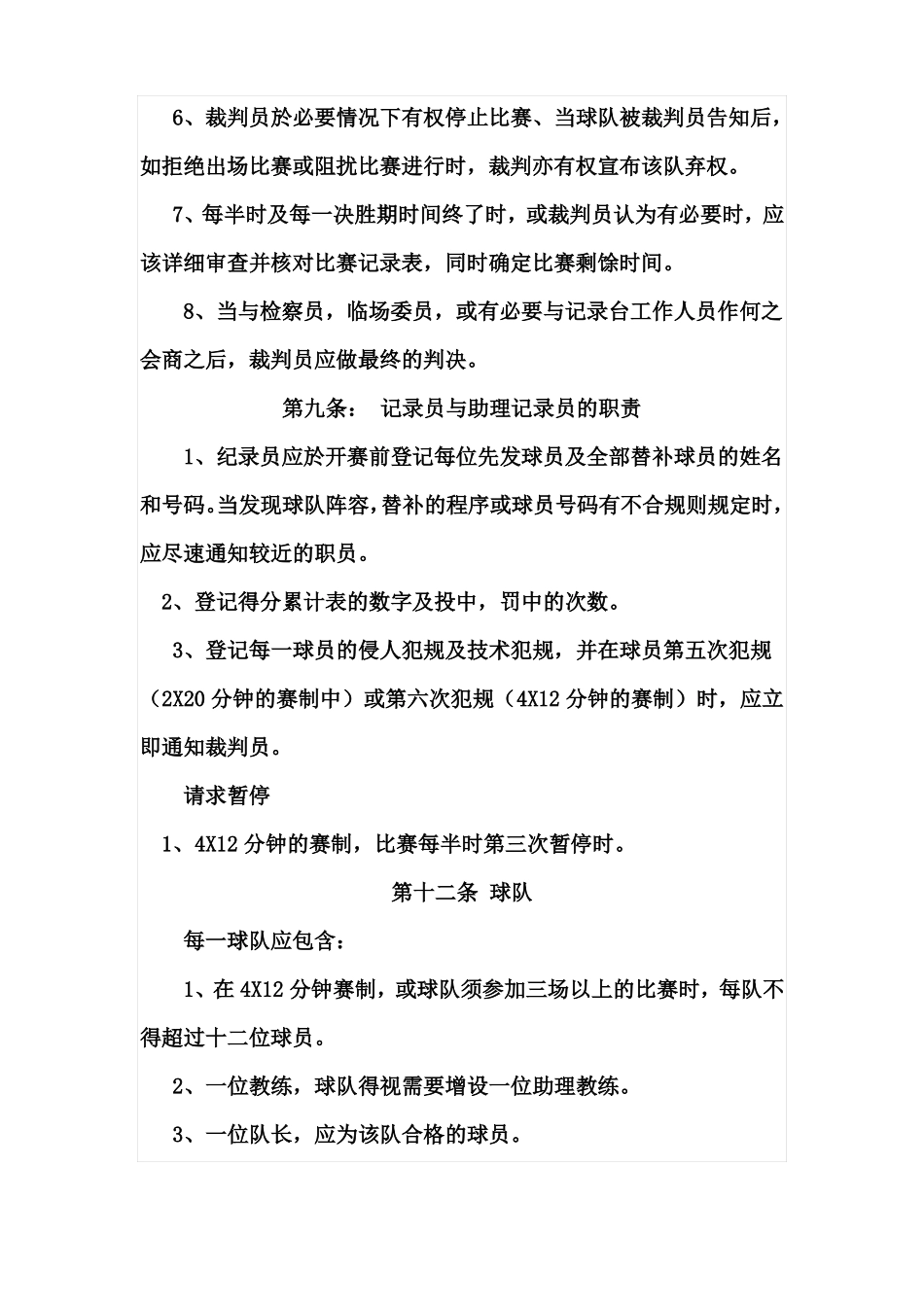 国际篮球比赛规则全集_第2页