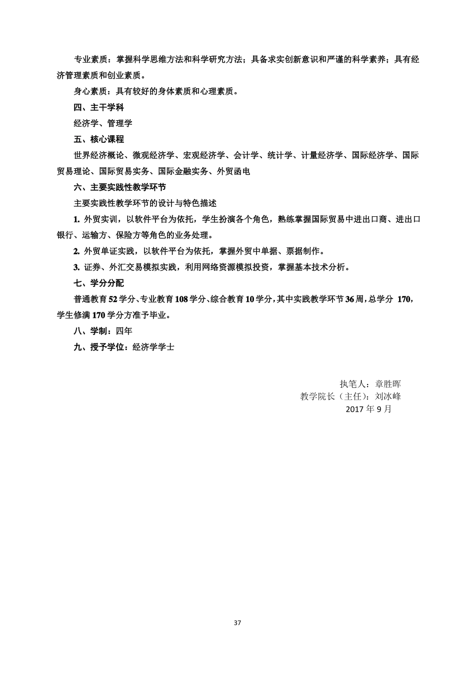 国际经济与贸易专业本科人才培养方案_第2页