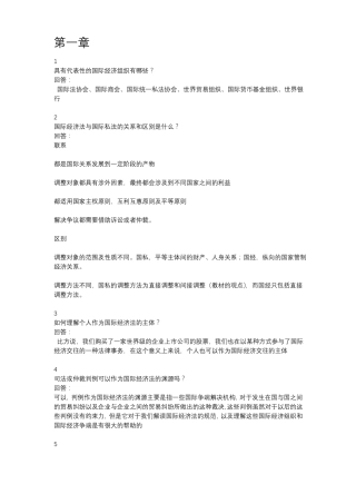 国际经济法_胡家祥