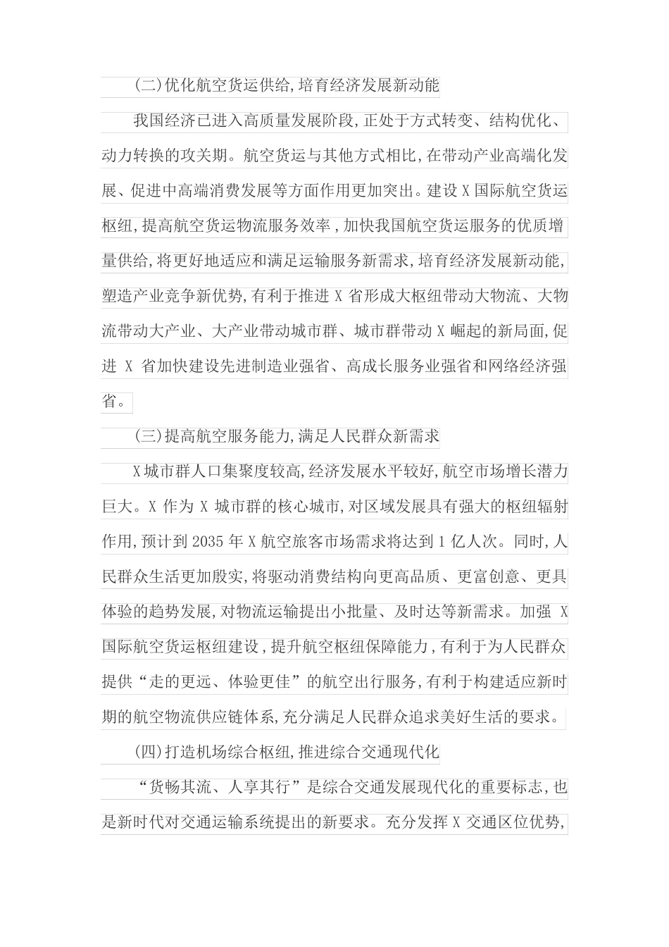 国际航空货运枢纽战略规划最新_第2页