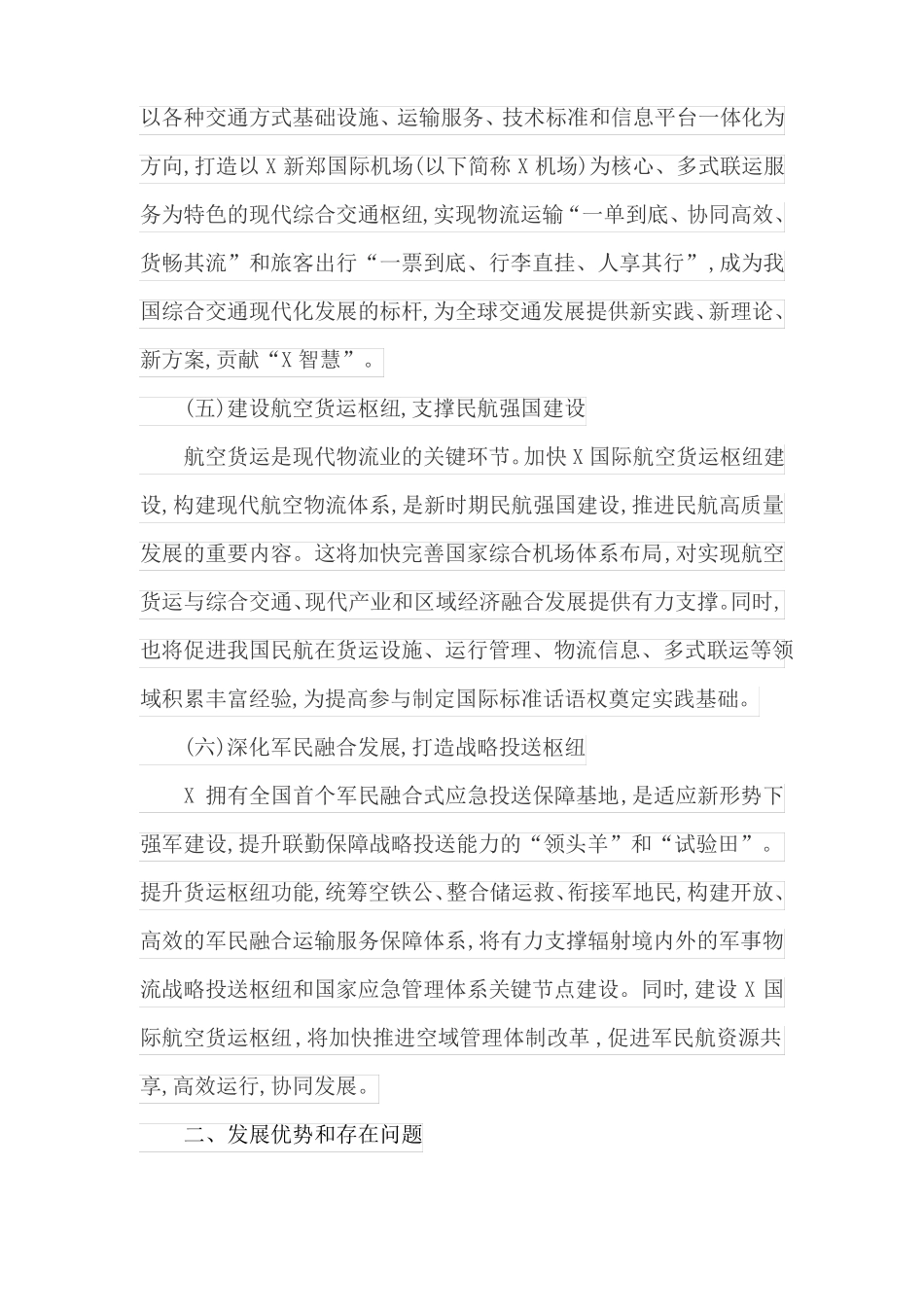 国际航空货运枢纽战略规划最新_第3页