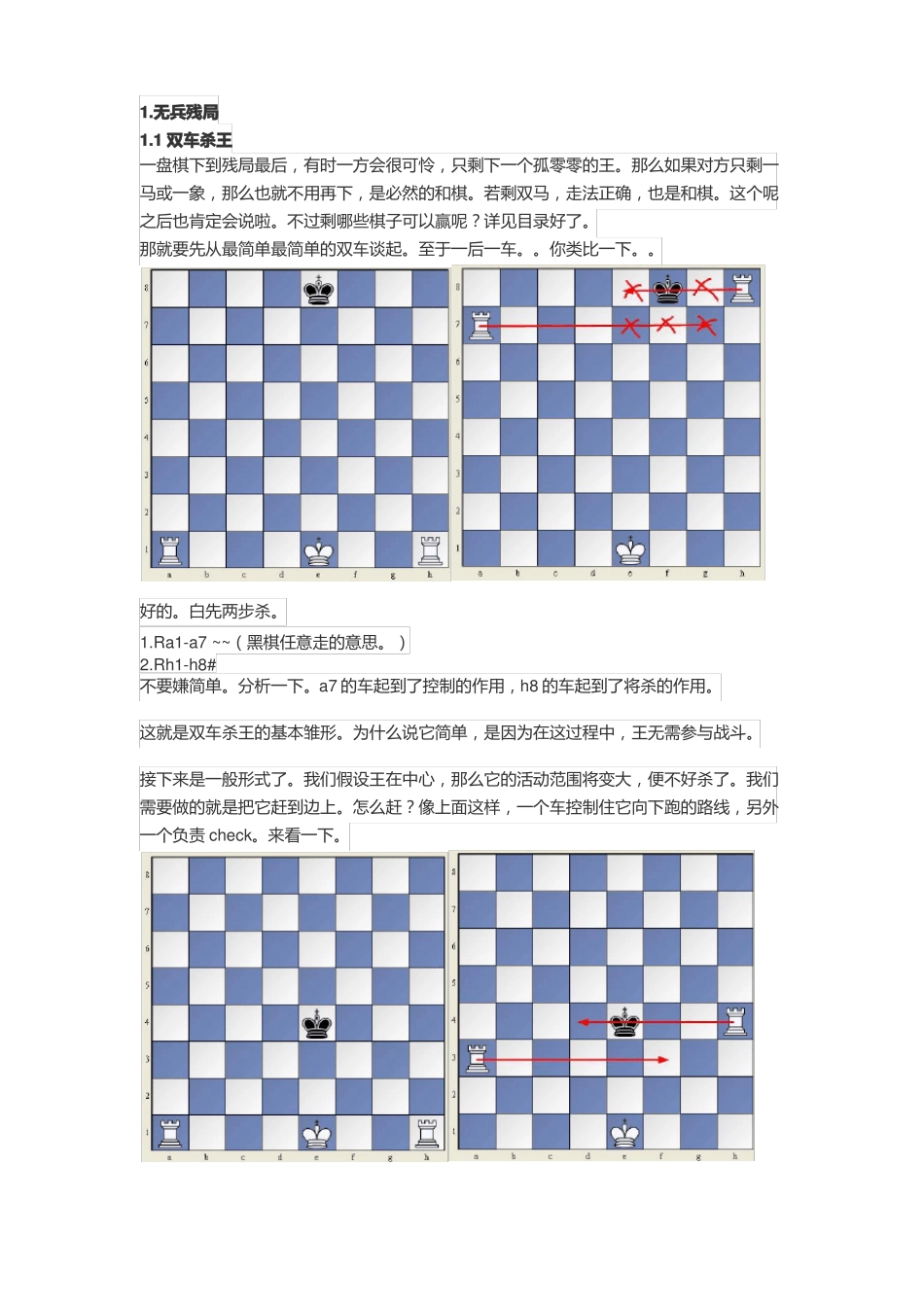 国际象棋基础杀_第1页
