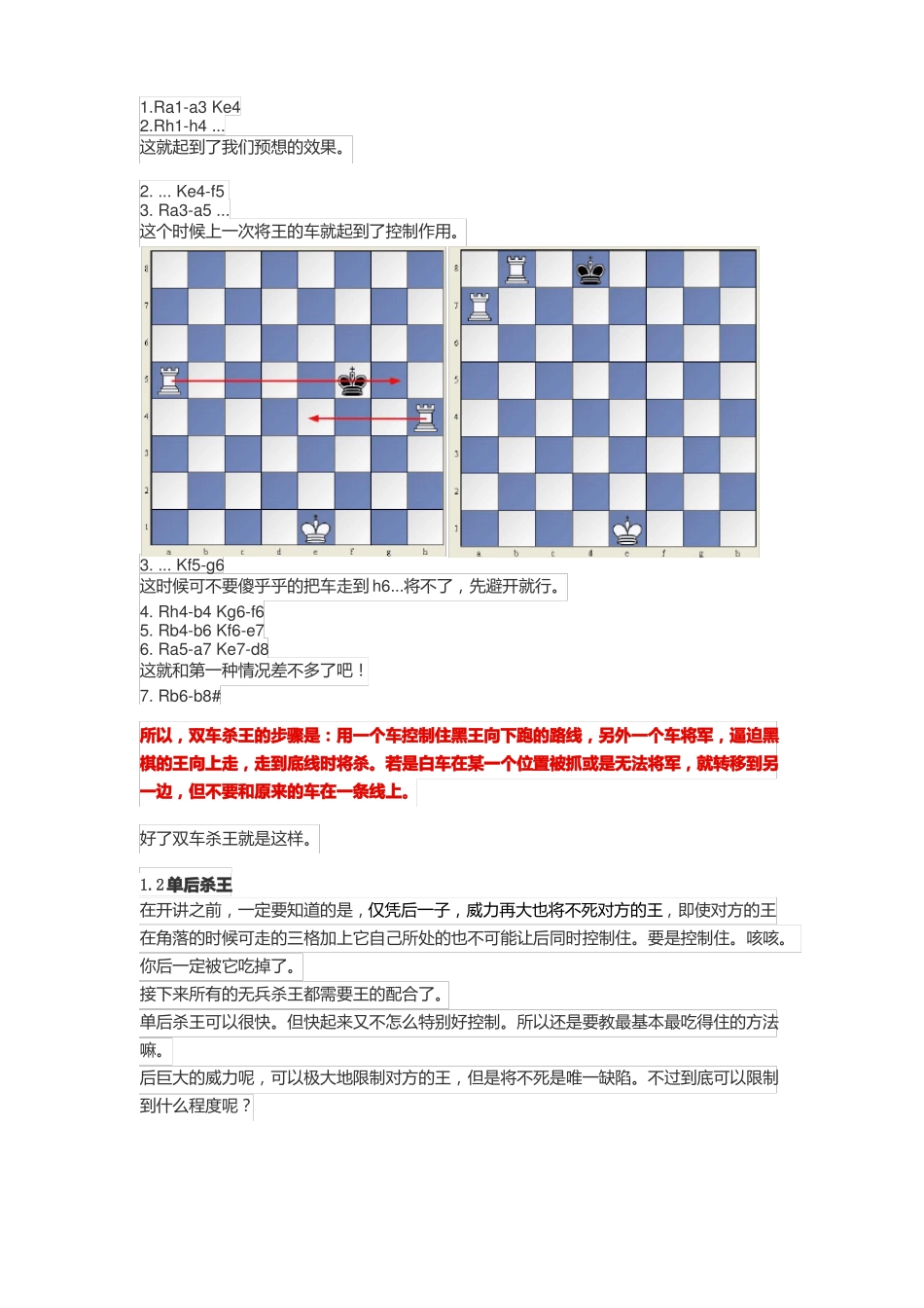 国际象棋基础杀_第2页