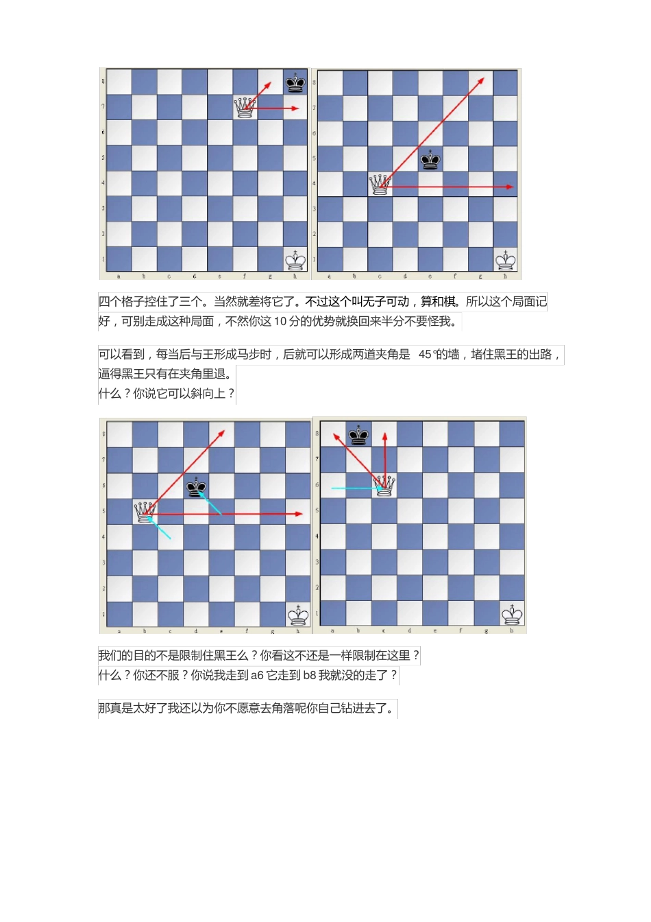 国际象棋基础杀_第3页