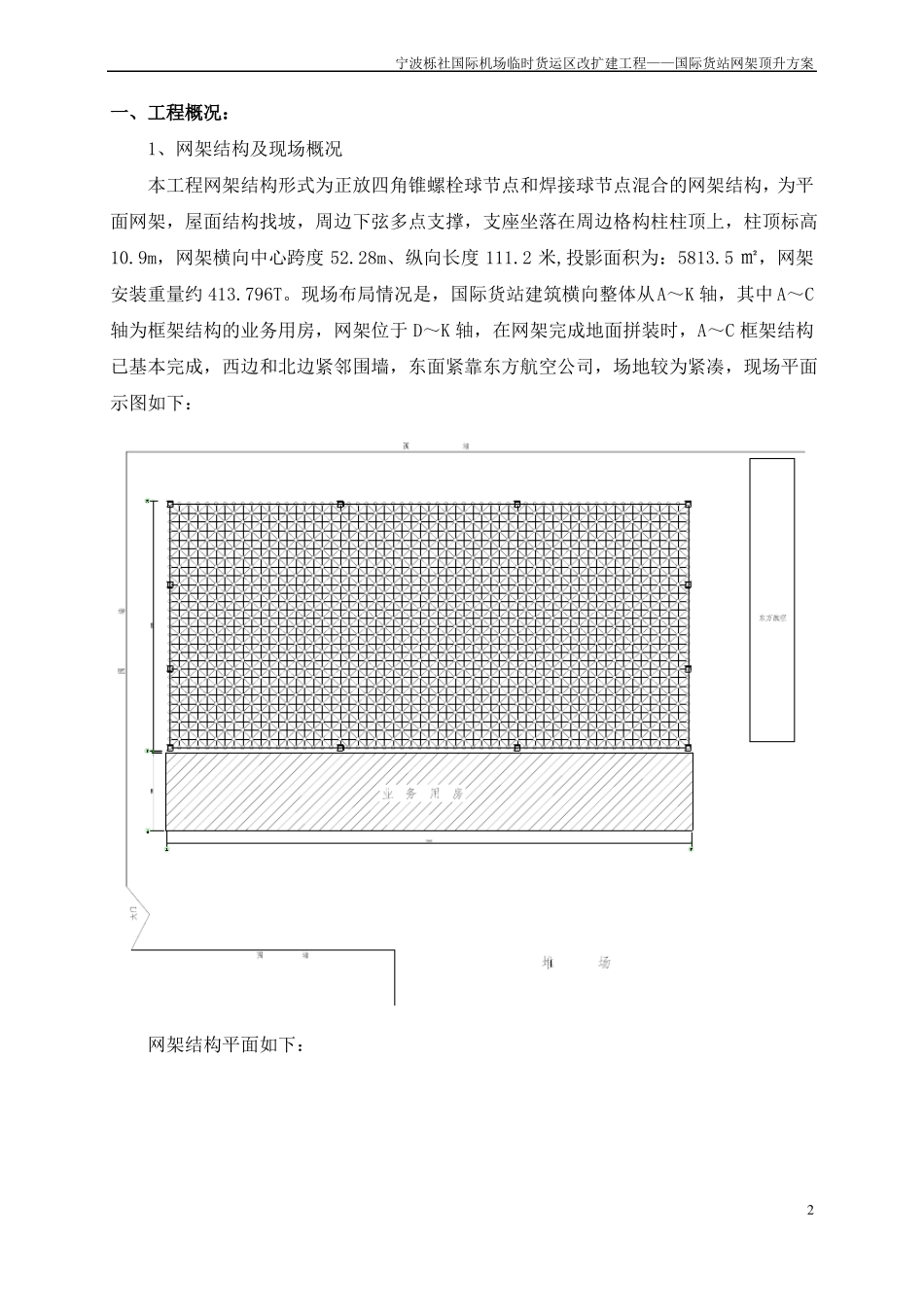 国际货站网架顶升专项方案_第3页
