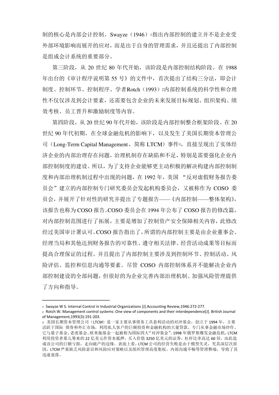 国际货运代理企业内部控制理论_第2页