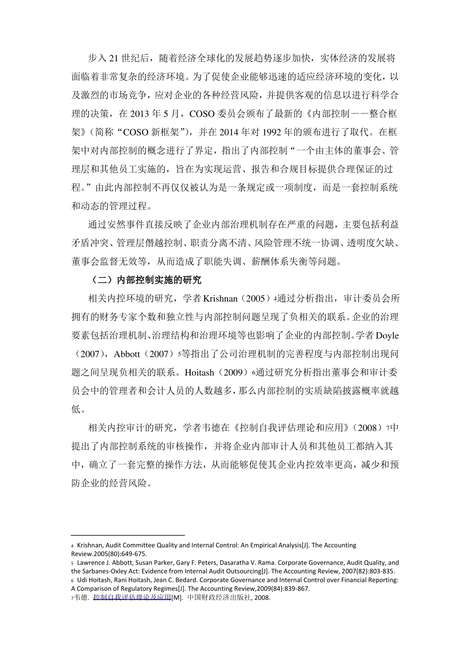 国际货运代理企业内部控制理论_第3页