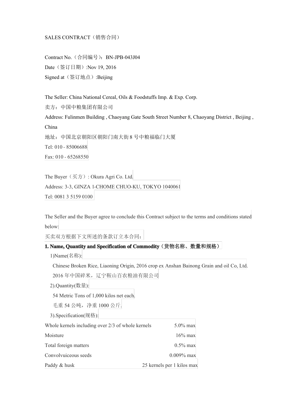 国际贸易与实务合同_第1页