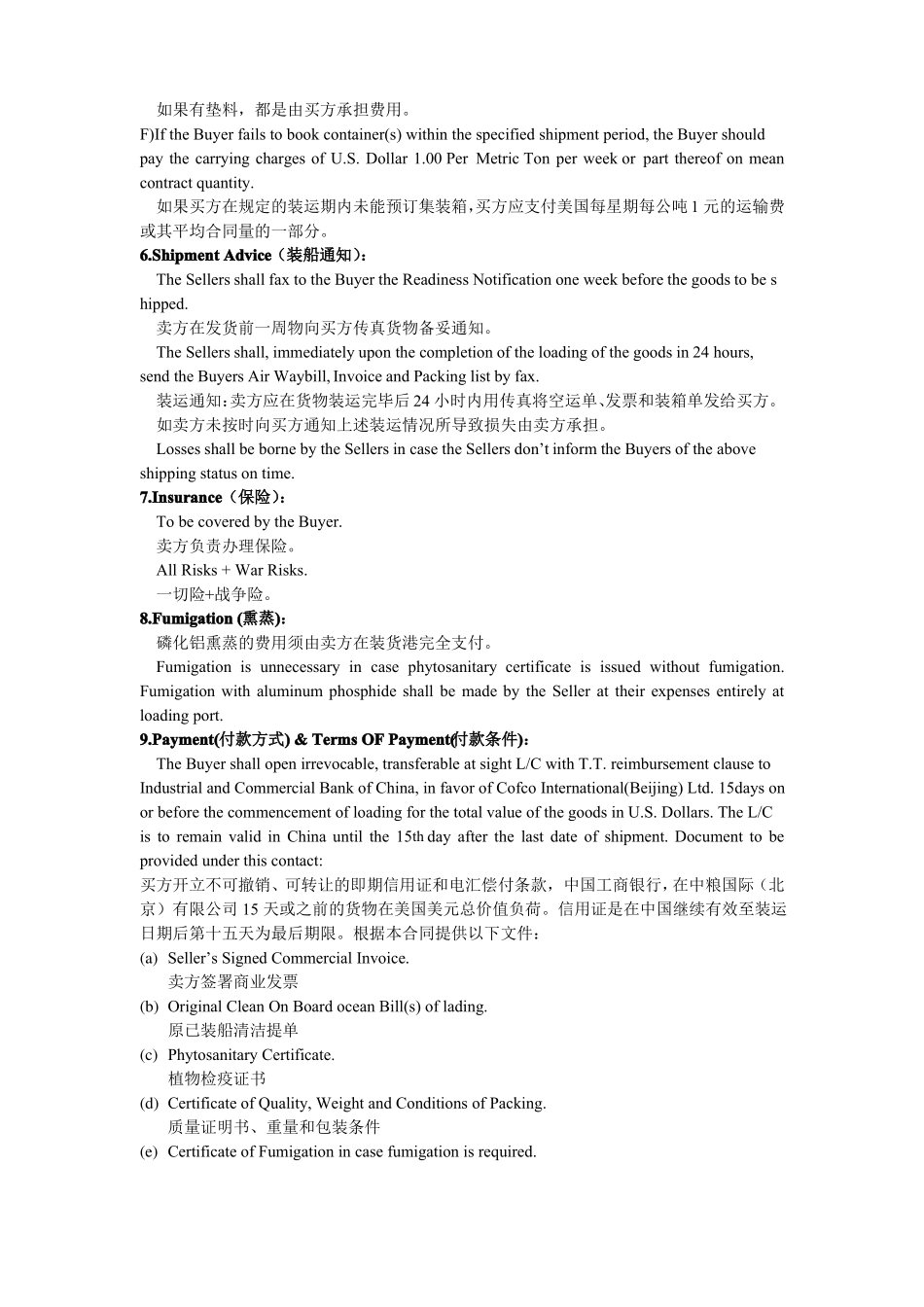 国际贸易与实务合同_第3页