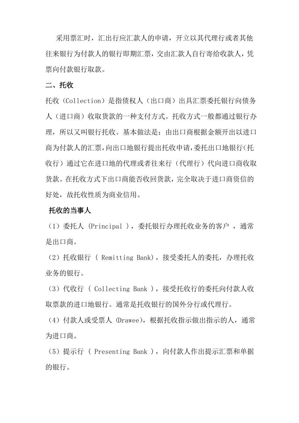 国际贸易中常用的结算方式_第3页