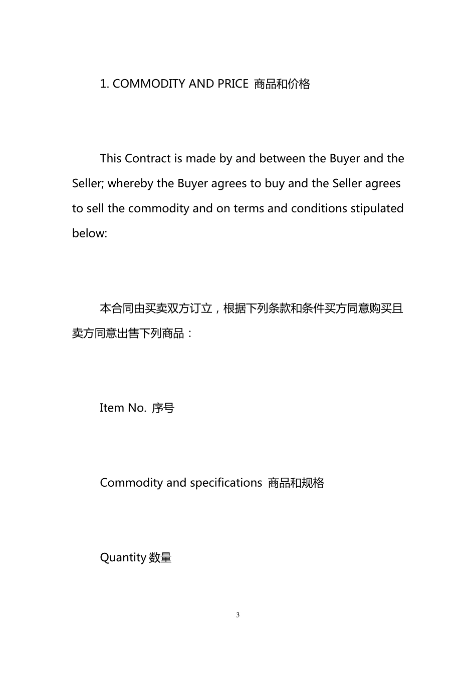 国际贸易合同中英文_第3页
