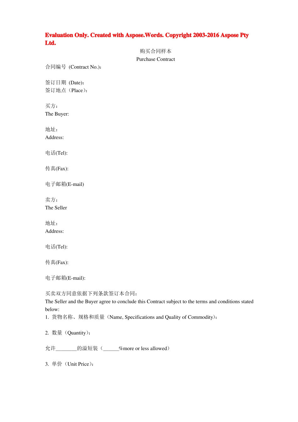 国际贸易合同模板_第1页