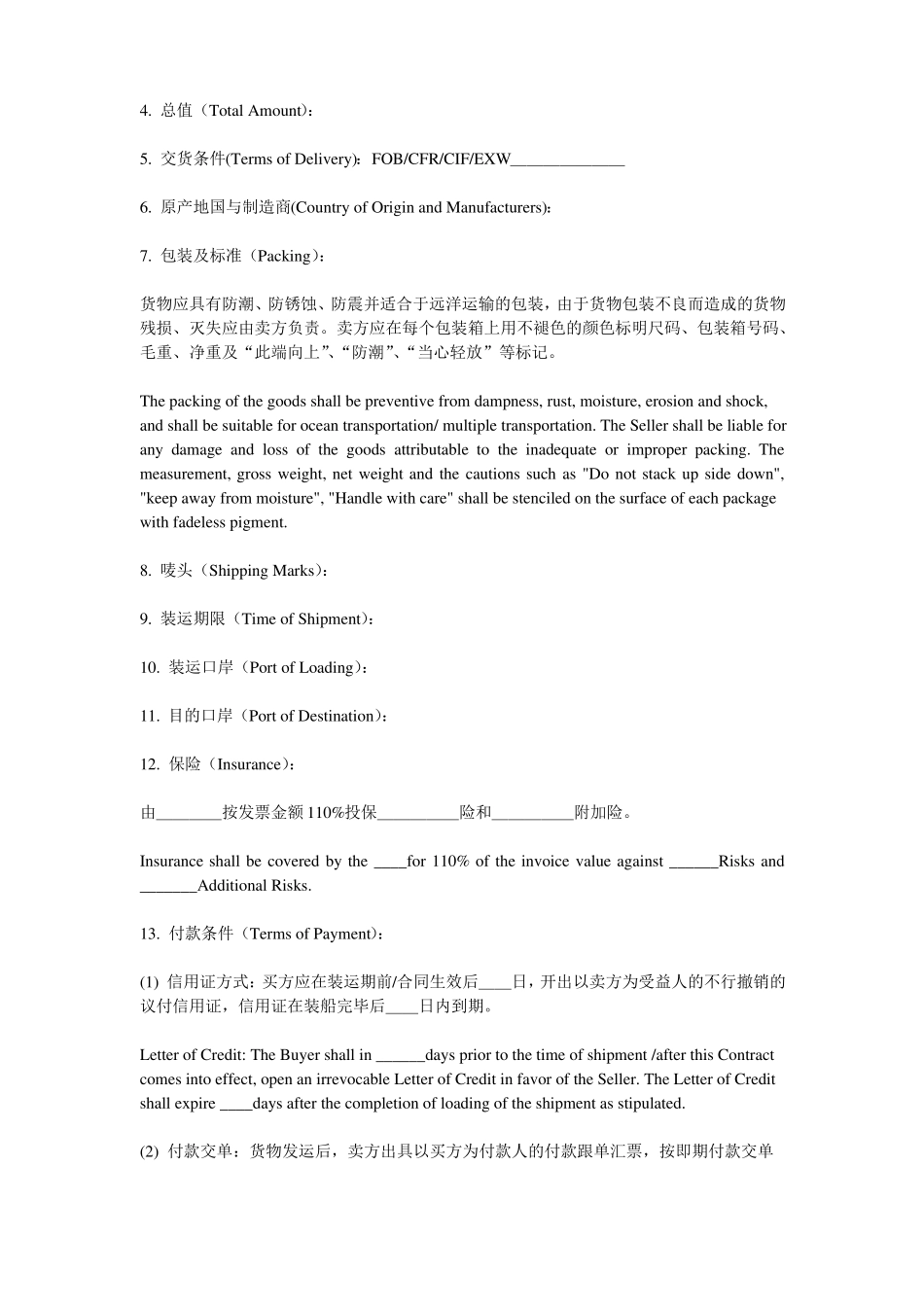 国际贸易合同模板_第2页