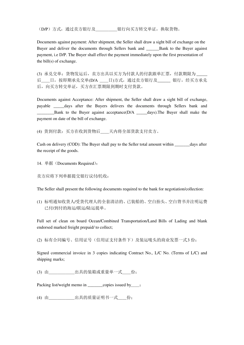 国际贸易合同模板_第3页