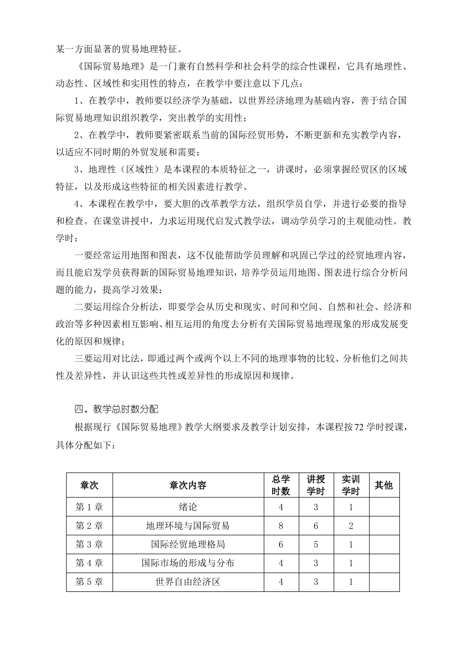 国际贸易地理教学大纲_第3页