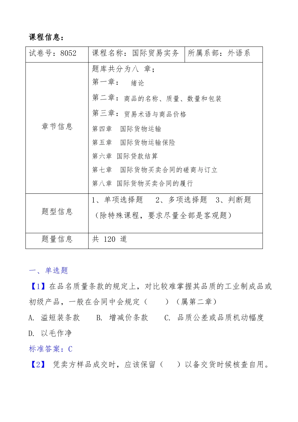 国际贸易实务_第1页