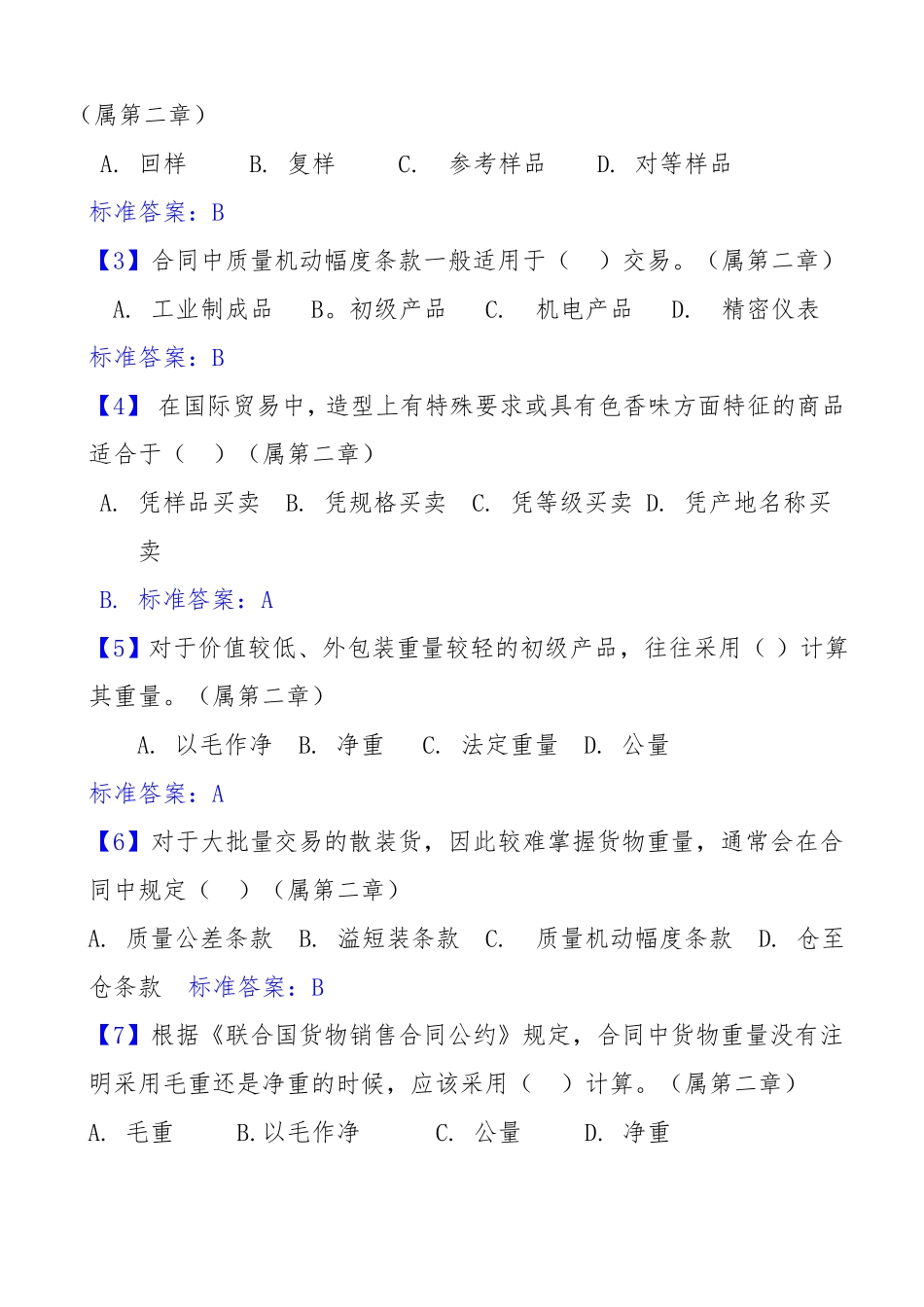 国际贸易实务_第2页