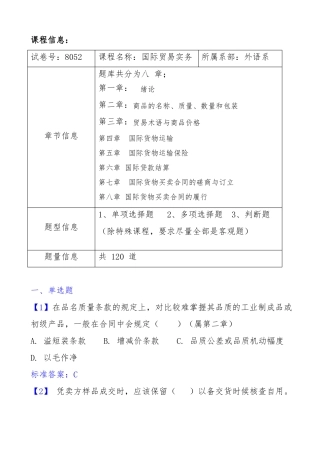 国际贸易实务