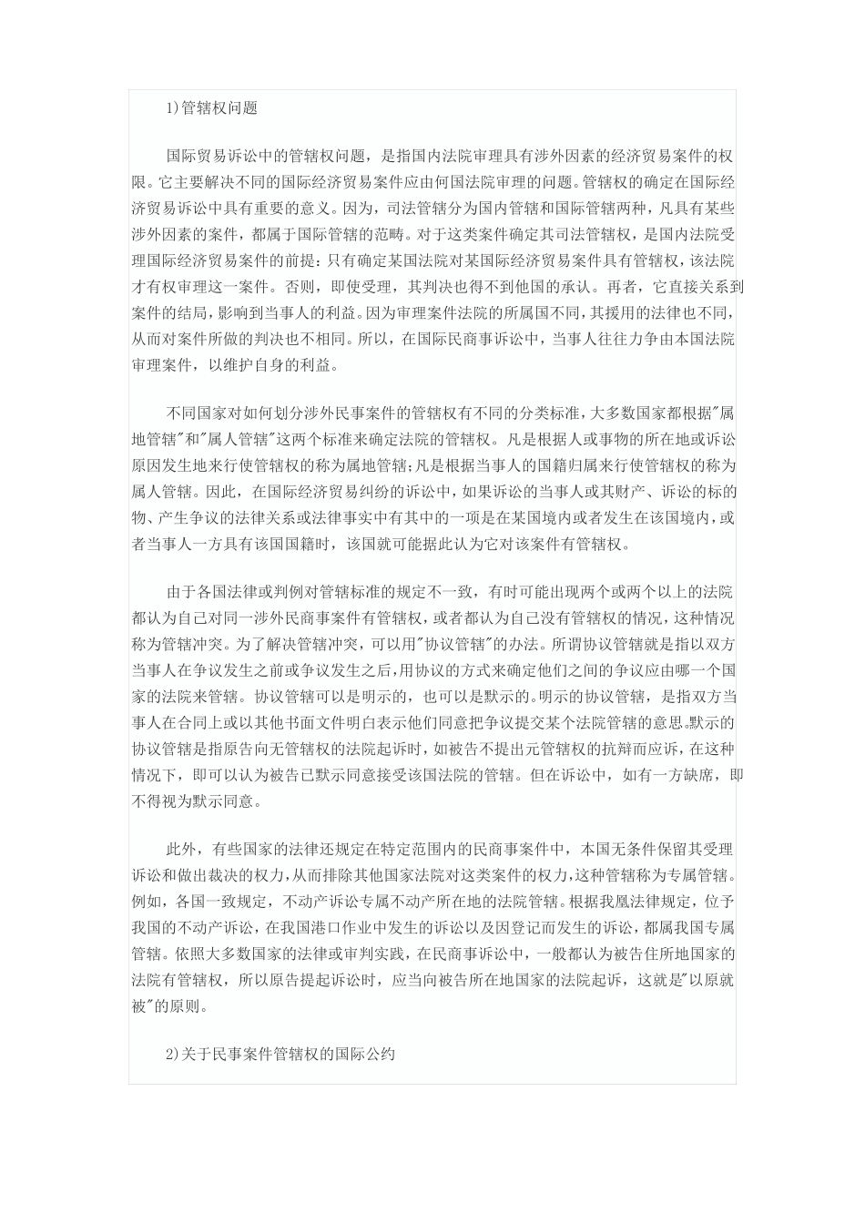 国际贸易实务中的法律问题_第3页