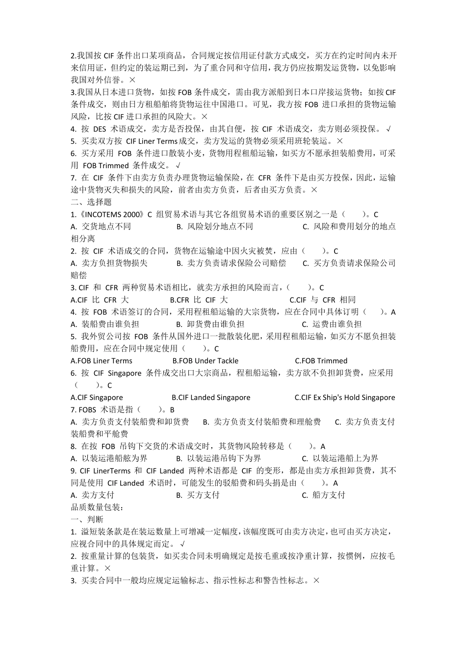 国际贸易实务习题及答案__第2页