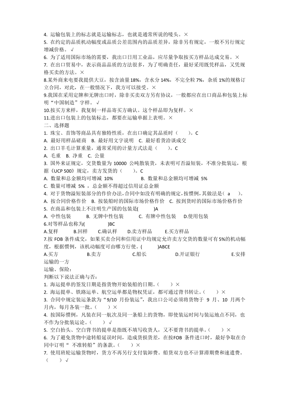 国际贸易实务习题及答案__第3页