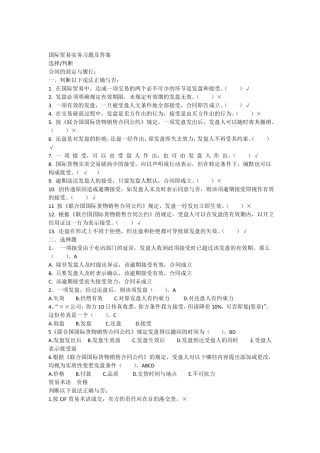 国际贸易实务习题及答案_