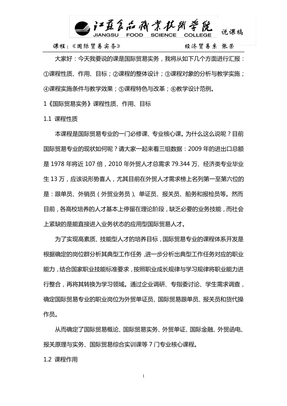 国际贸易实务说课稿_第1页