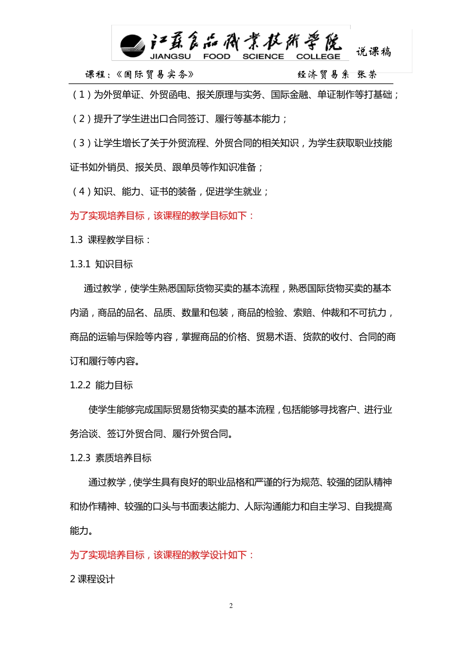 国际贸易实务说课稿_第2页