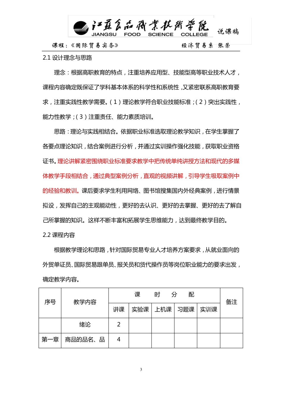 国际贸易实务说课稿_第3页