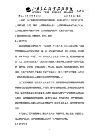 国际贸易实务说课稿