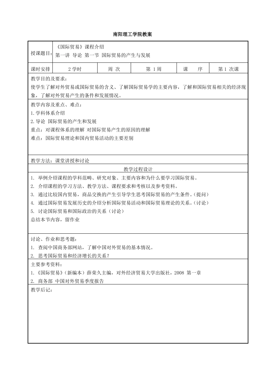 国际贸易教案2013_第3页