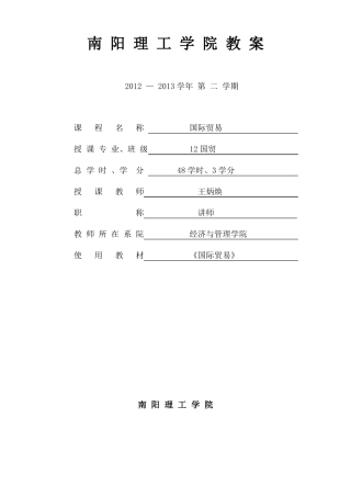 国际贸易教案2013