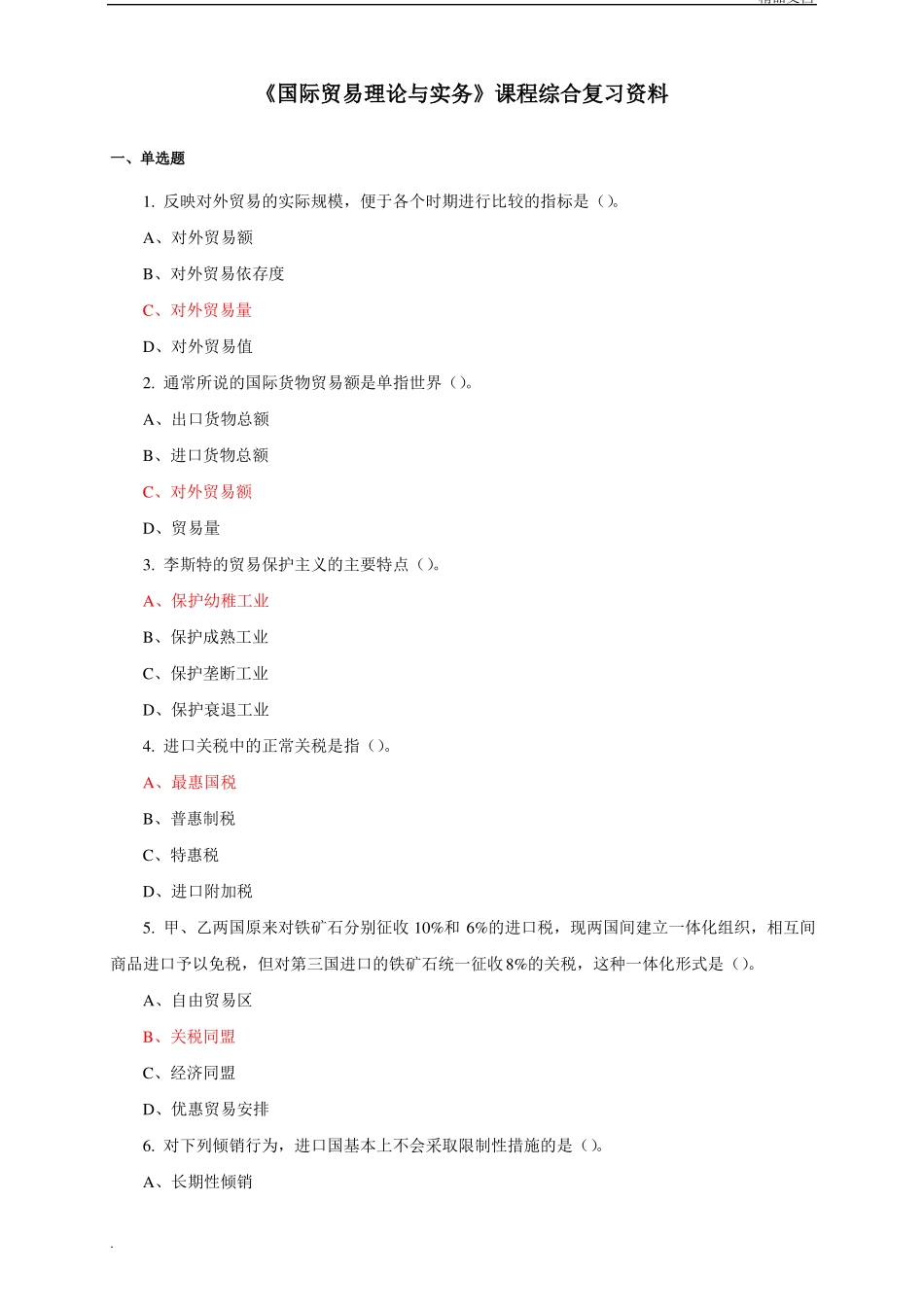 国际贸易理论与实务_第1页