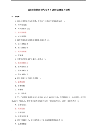国际贸易理论与实务
