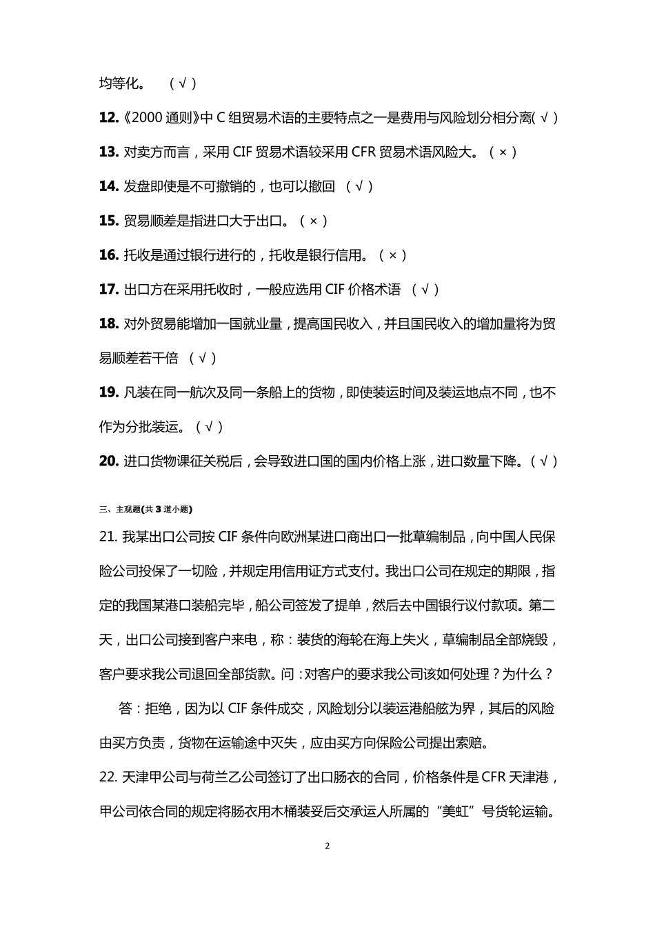 国际贸易理论与实务在线离线答案_第2页