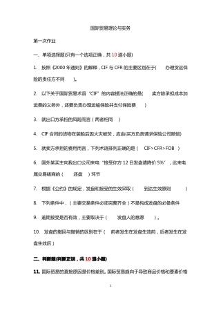 国际贸易理论与实务在线离线答案