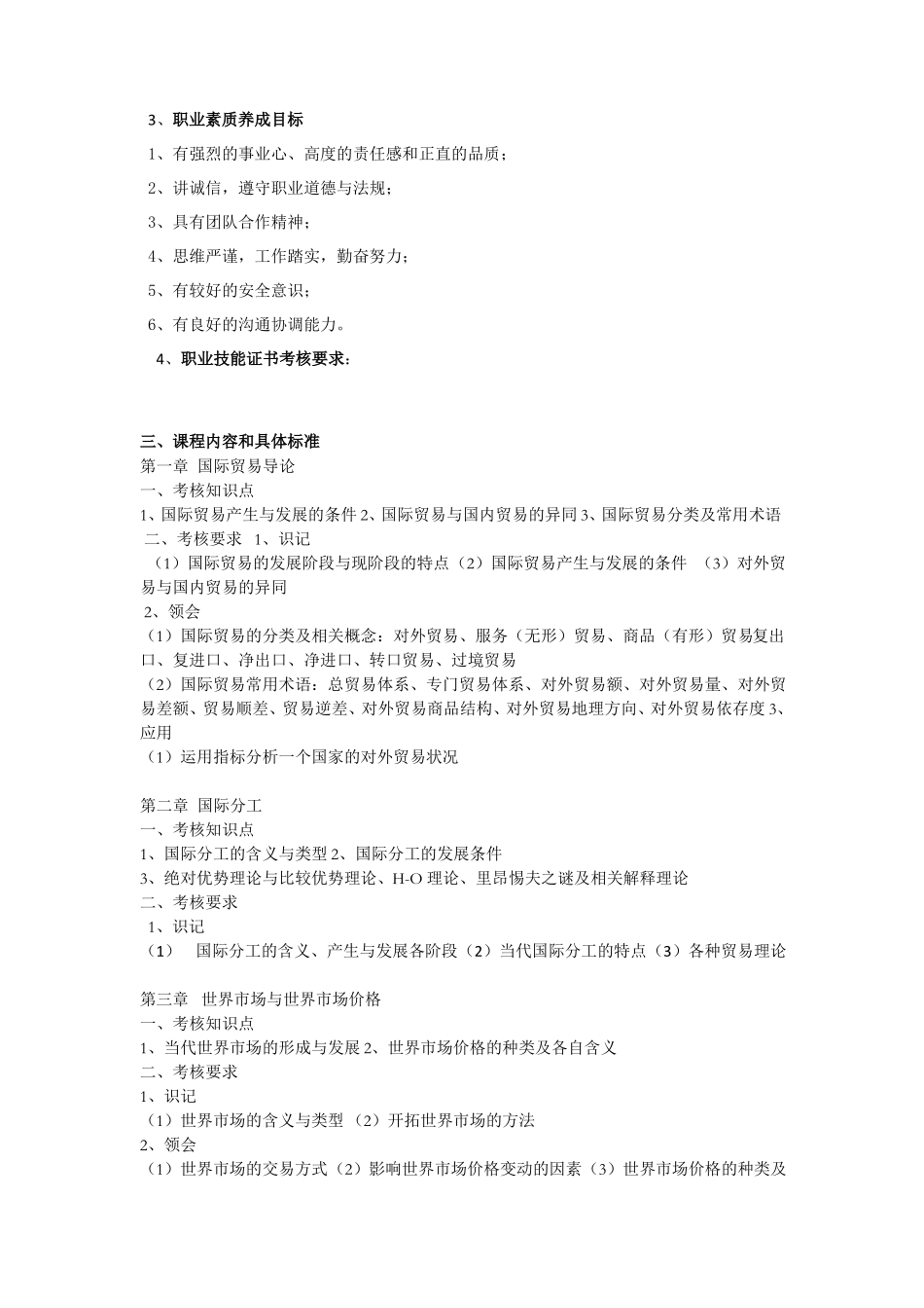国际贸易理论与实务课程标准_第2页