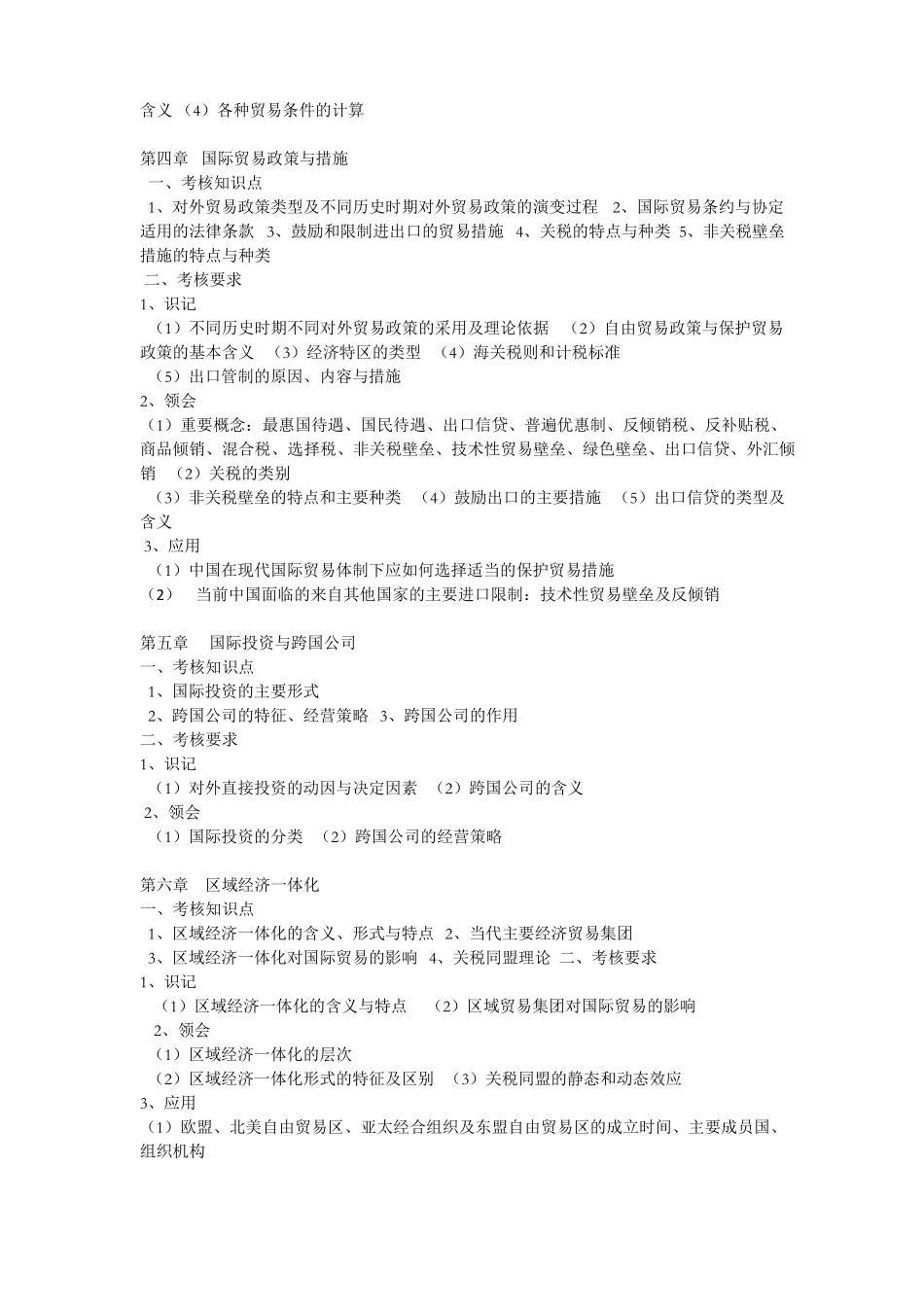 国际贸易理论与实务课程标准_第3页